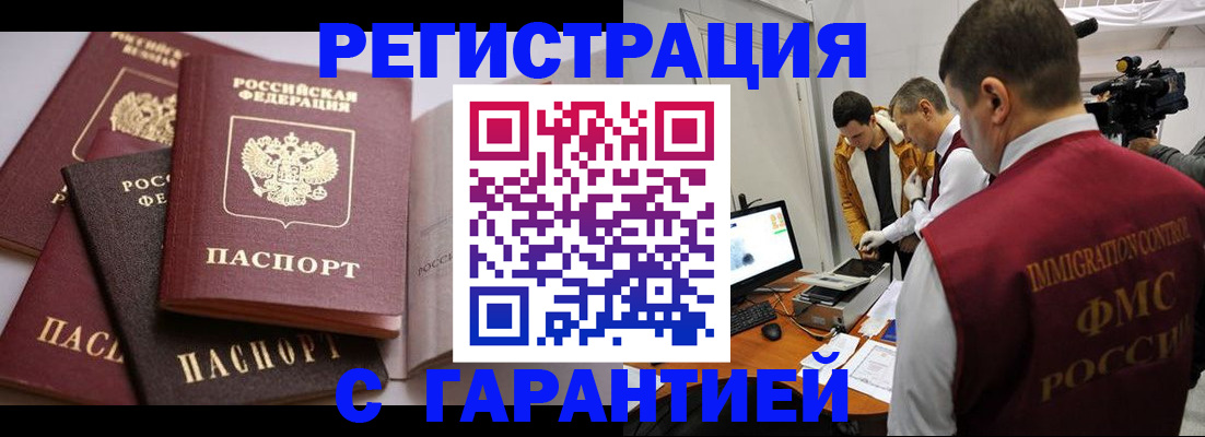 миграционный учет в Углегорске