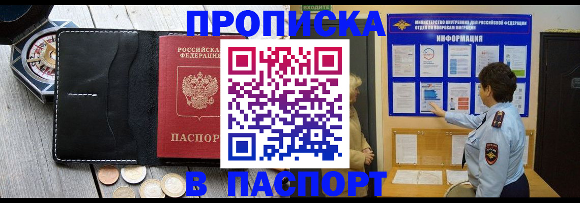 прописка 2025 в Углегорске