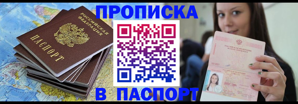 прописка для работы в Углегорске